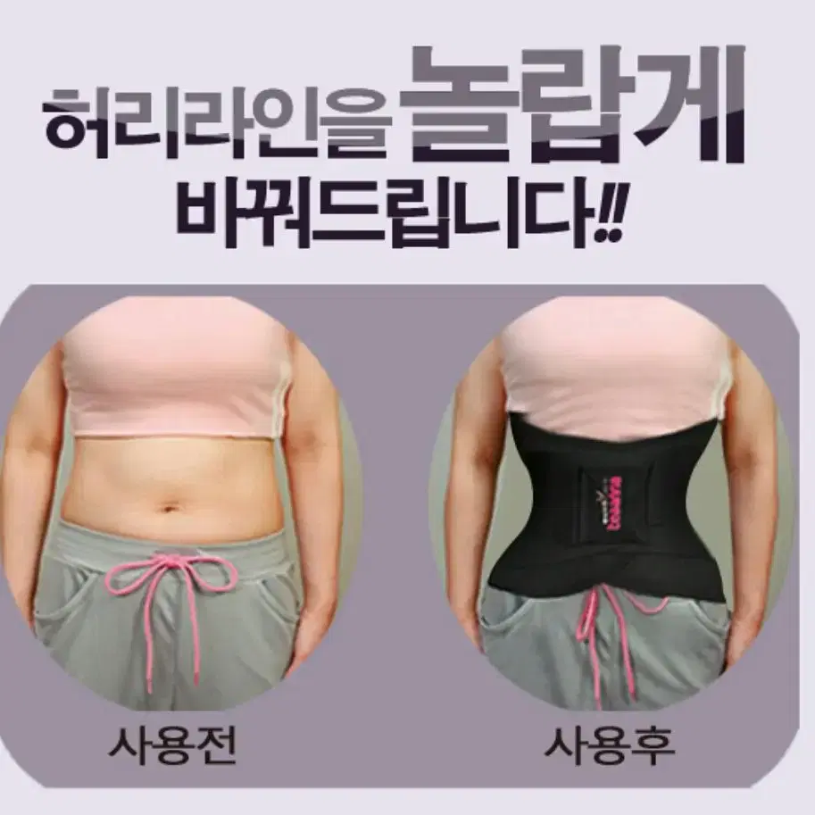 [쉿!비밀]개미허리 허리다이어트 티안나 라인매직벨트