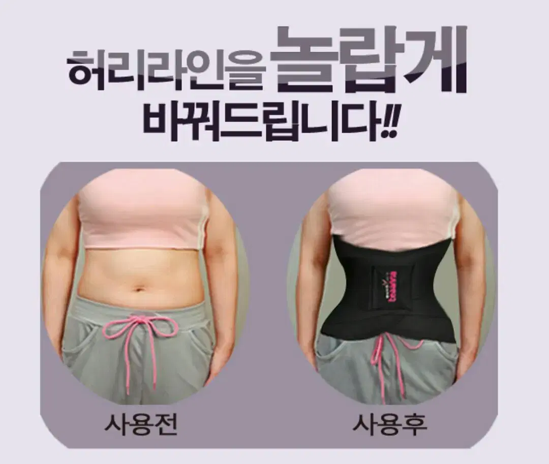 [Shhh! Secret] Ant waist diet Tiana Line Magic Belt