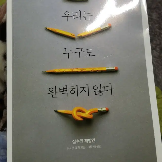 우리는 누구도 완벽하지 않다