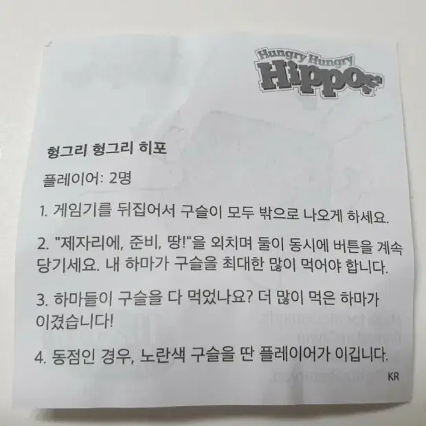 해즈브로 히포 배틀쉽 장난감 게임기 해피밀 교신