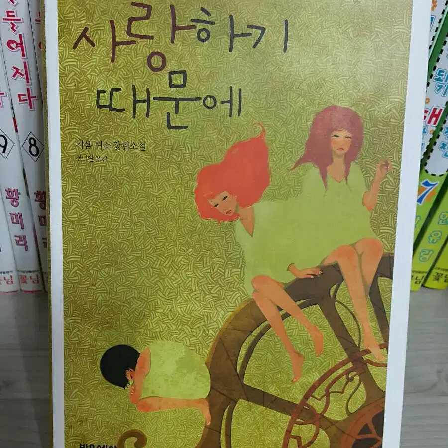 가격다운 3.000원/사랑하기 때문에