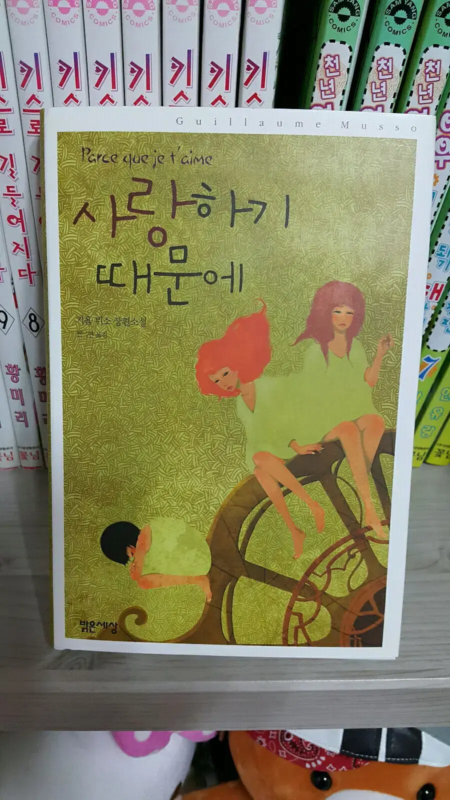 가격다운 3.000원/사랑하기 때문에