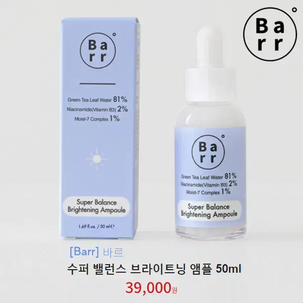 [정품] BARR 바르 수퍼밸런스 브라이트닝 비건앰플 50ml(미개봉)