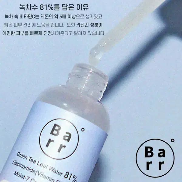 [정품] BARR 바르 수퍼밸런스 브라이트닝 비건앰플 50ml(미개봉)