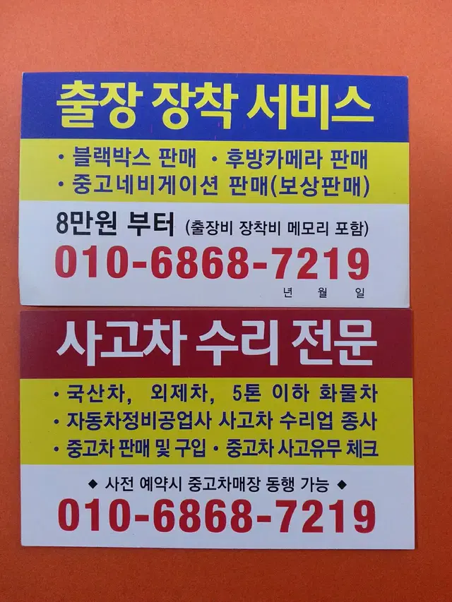 블박,네비,후카 출장장착 ★수원 화성 오산