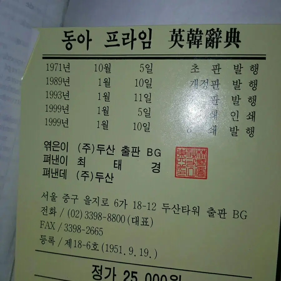 영한사전 두산동아 프라임 영한사전