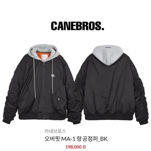 [정품]CANEBROS 카네브로스 MA-1 배색후드 패딩붐버자켓(100)