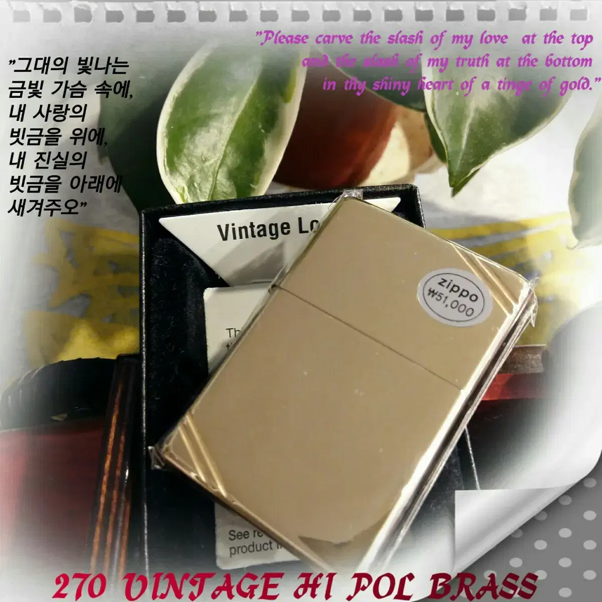 270 VIN HI POL BRASS 정품 미개봉 새 지포라이터