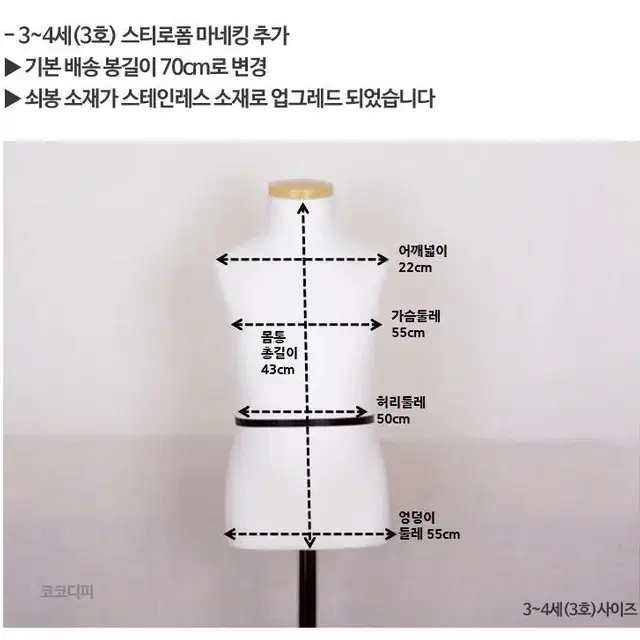 새상품 3호 (3~4세) 유아마네킹 아동마네킹 어린이마네킹 스치로폼