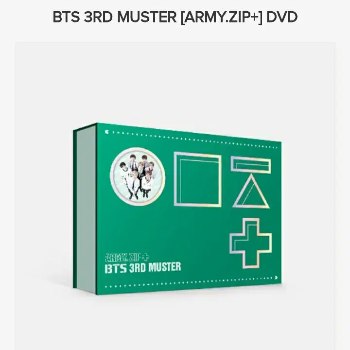 주말까지.방탄소년단-3rd MUSTER[ARMY.ZIP+]DVD+블루레이