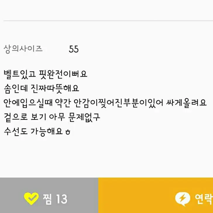 갈색 벨트 패딩 (에눌 가능)