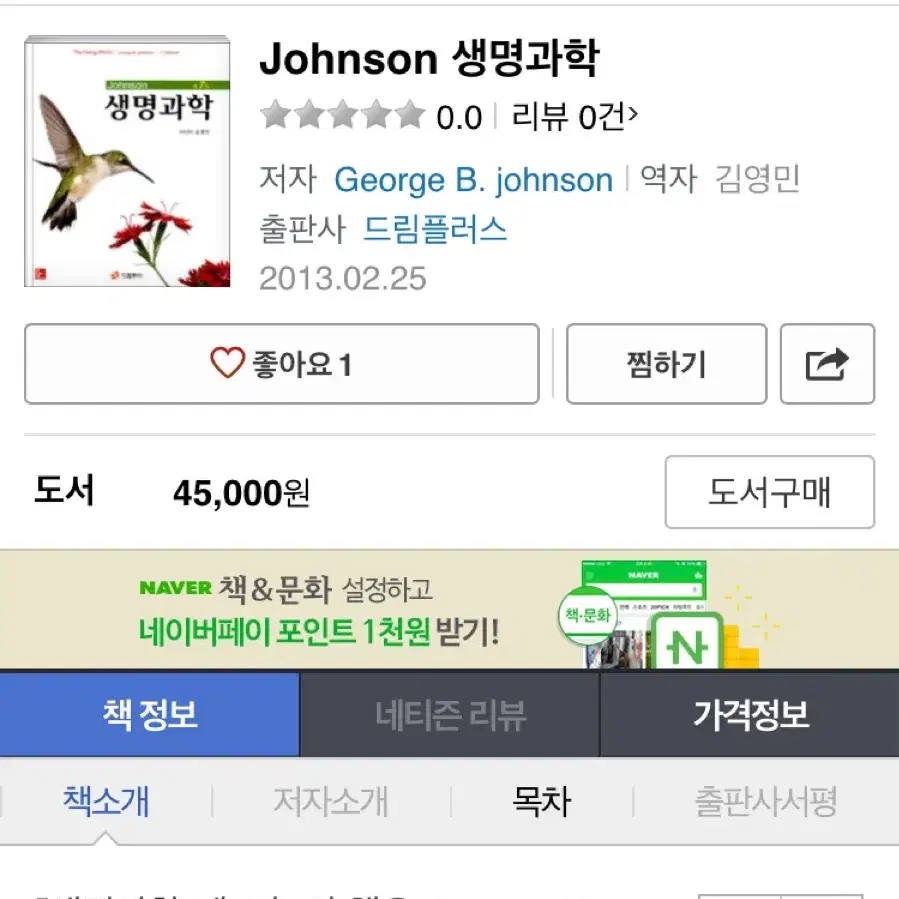 드림플러스 Johnson 생명과학