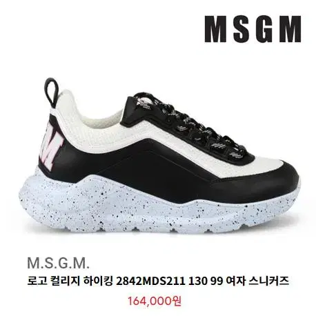 [정품] MSGM 엠에스지엠 로고 컬리지 하이킹 여성용 스니커즈(235)