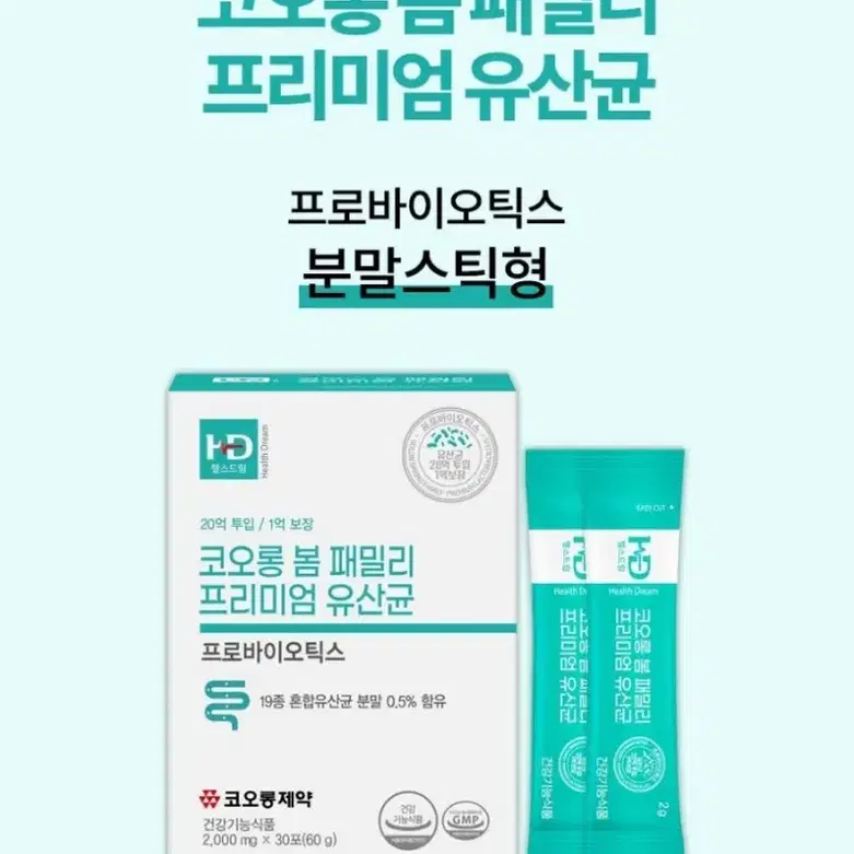 프리미엄 유산균 2000mg 30포 스틱