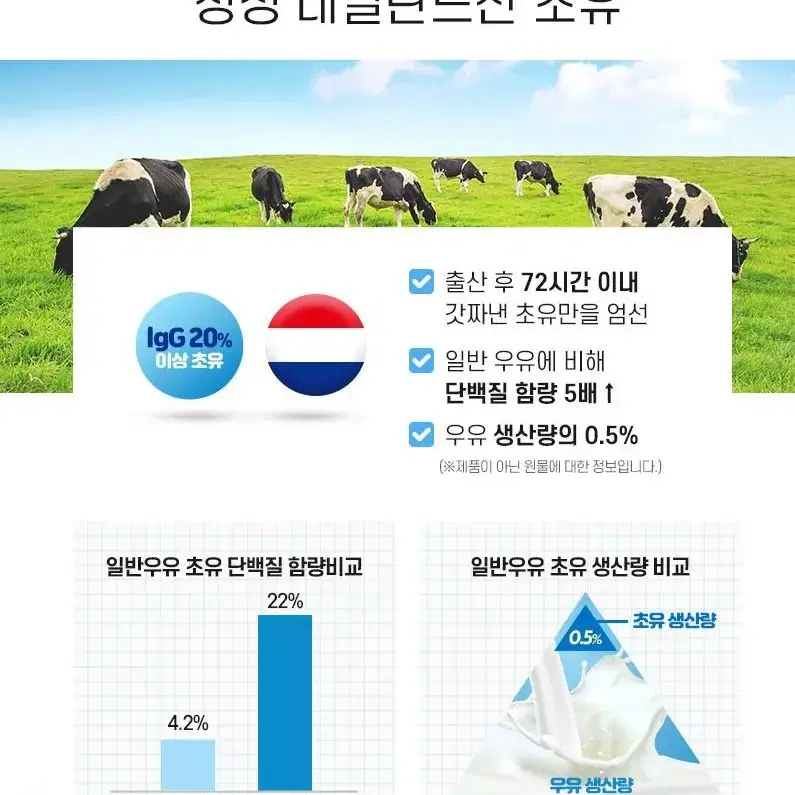 산양유 콜라겐단백질 100포스틱