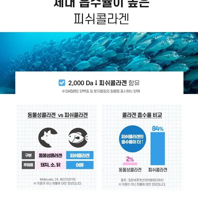 산양유 콜라겐단백질 100포스틱