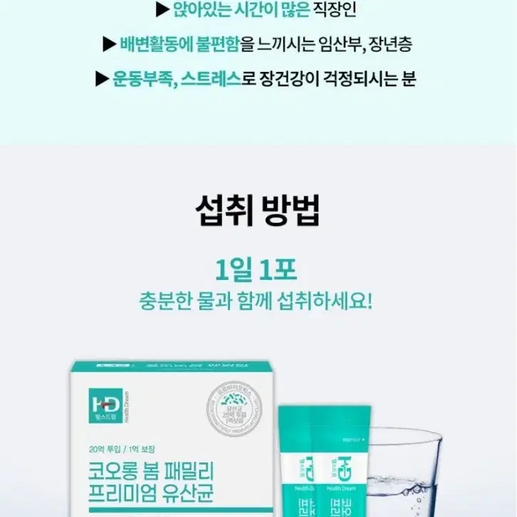 프리미엄 유산균 2000mg 30포 스틱