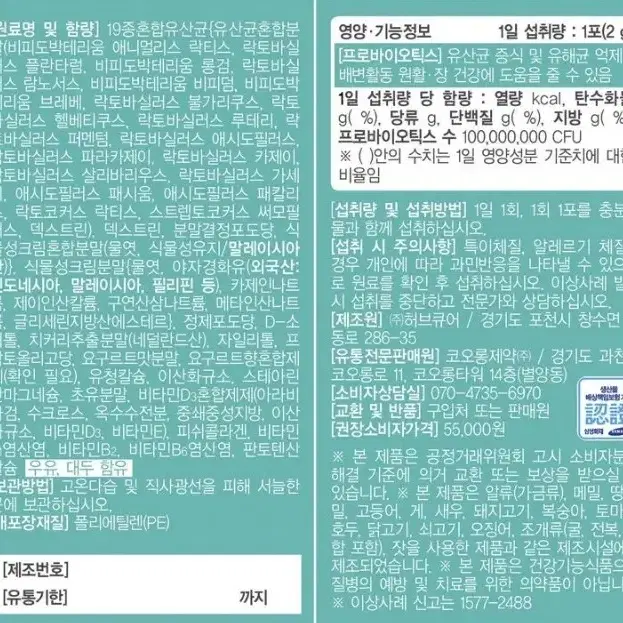 프리미엄 유산균 2000mg 30포 스틱