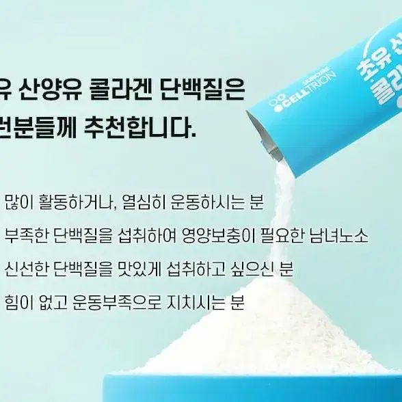 산양유 콜라겐단백질 100포스틱