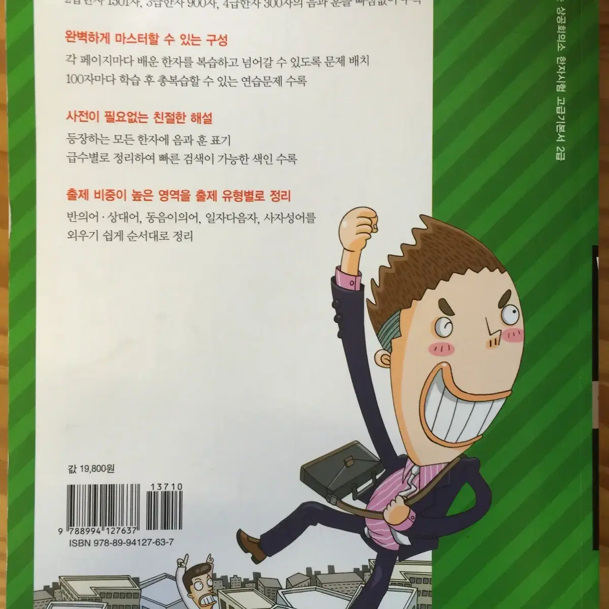 상공회의소 한자 2급