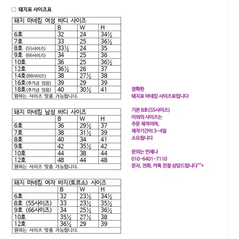 남성용 남자 돼지표마네킹 가봉마네킹 바디 상반신 드레스폼 봉제 마네킹