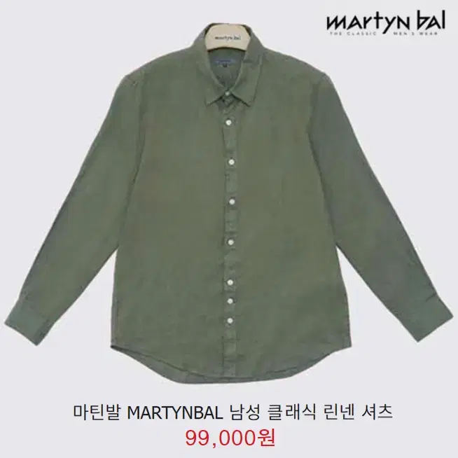 [정품] MARTYNBAL 마틴발 카키그린 클래식 린넨셔츠(115)