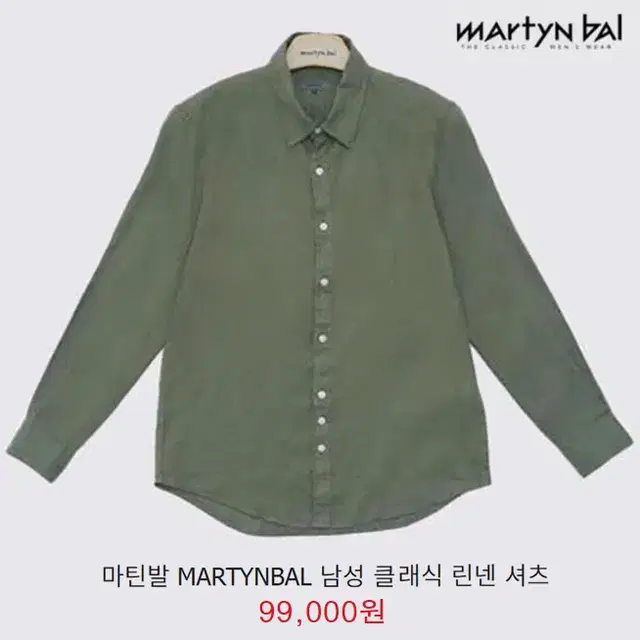 [정품] MARTYNBAL 마틴발 카키그린 클래식 린넨셔츠(115)