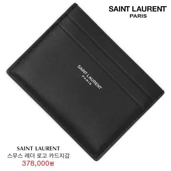 [정품]SAINT LAURENT 생로랑 로고프린팅 송아지가죽 카드지갑