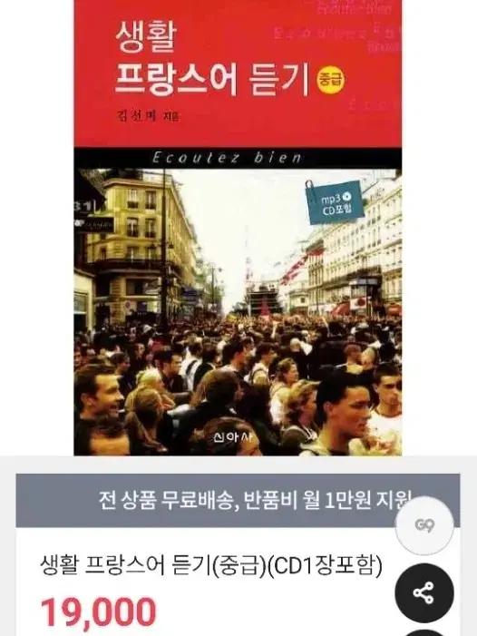 신아사 생활프랑스어 중급 듣기 cd포함