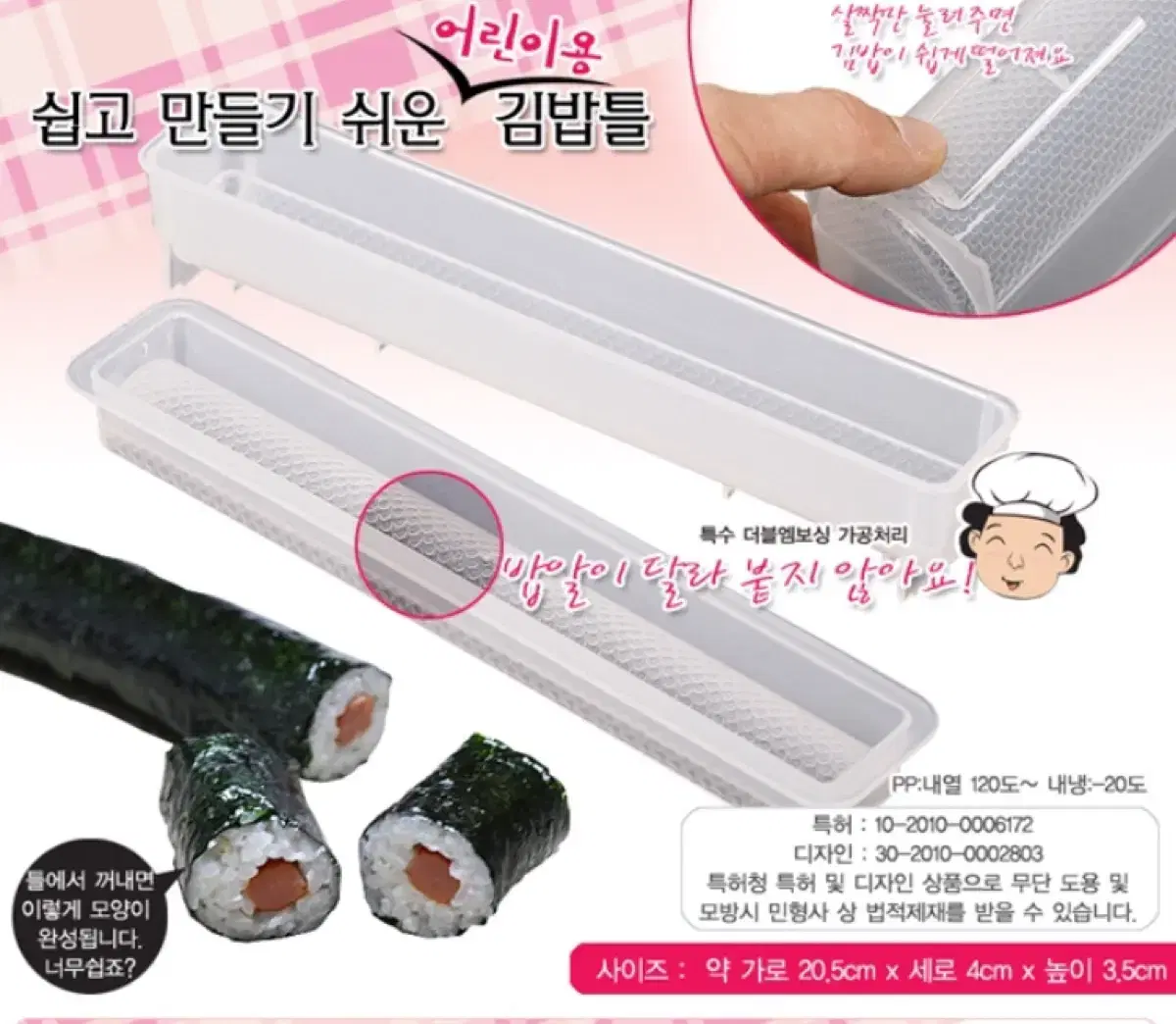 새) 꼬마김밥 틀