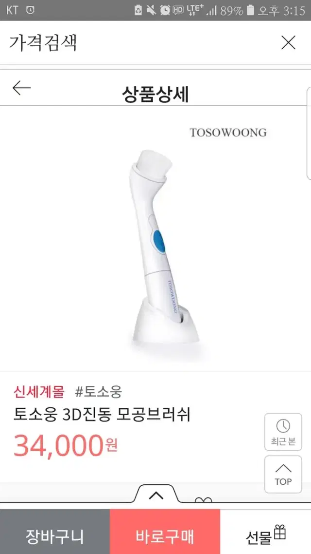 토소웅 진동모공브러쉬