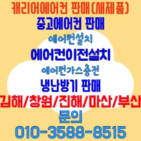 중고에어컨.냉난방기 판매/에어컨냉난방기 이전설치 전문(기본설치비포함)