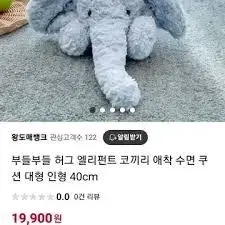 허그엘리펀트 코끼리파랑블루봉제인형 중형 40cm 선물용정품미사용새제품