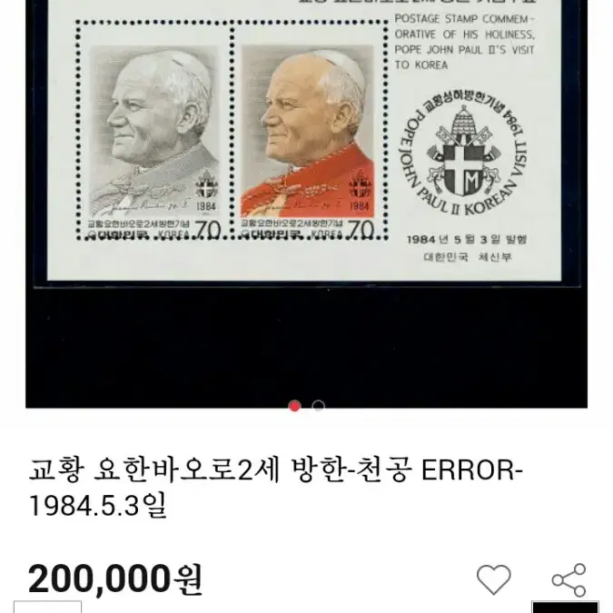 교황 요한바오로  우표첩입니다