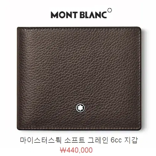 [정품]MONTBLANC 몽블랑 마이스터스틱 소프트 그레인 소가죽 반지갑