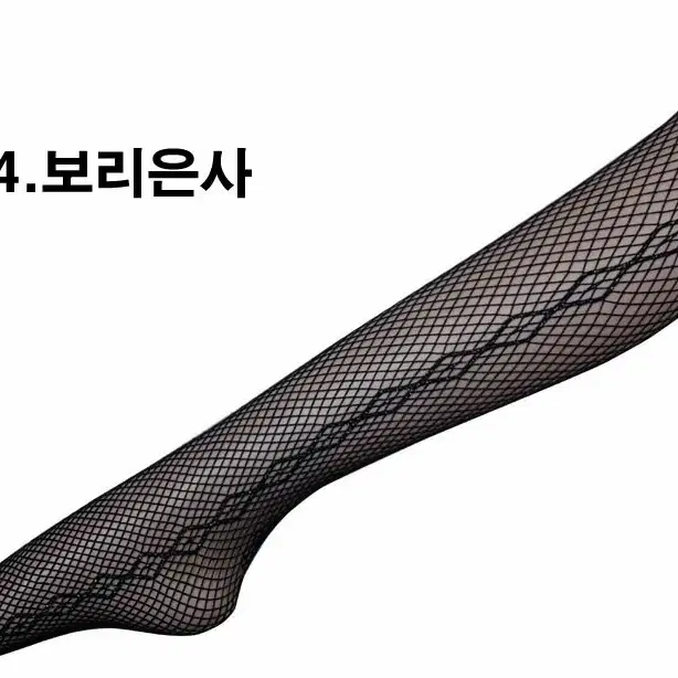 망사 팬티스타킹 9종 (그물스타킹)