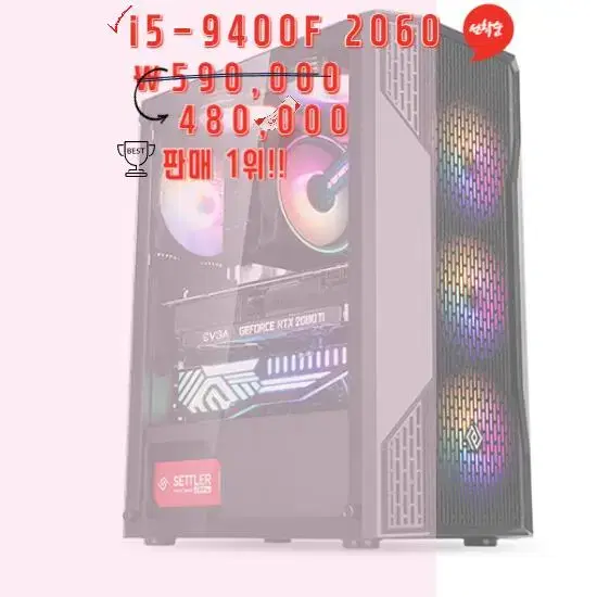 i5-9400F / RTX2060 중고 컴퓨터 본체 게임용 조립 PC