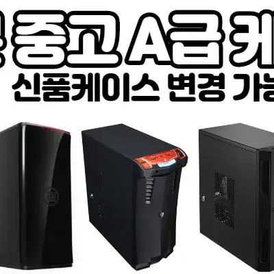 i5-9400F / RTX2060 중고 컴퓨터 본체 게임용 조립 PC