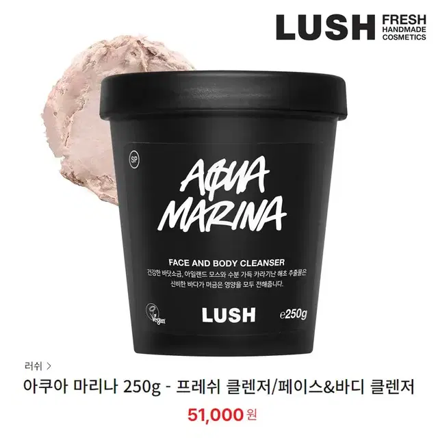 [정품] LUSH 러쉬 아쿠아마리나 250g 대용량 프레쉬클렌저(미개봉)