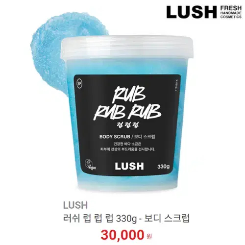 [정품] LUSH 러쉬 아쿠아마리나 250g 대용량 프레쉬클렌저(미개봉)