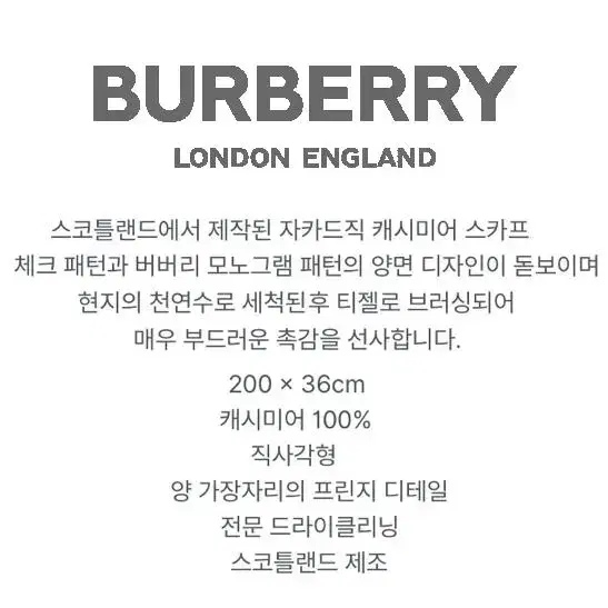 [정품] BURBERRY 버버리 리버서블 체크 모노그램 캐시미어 머플러