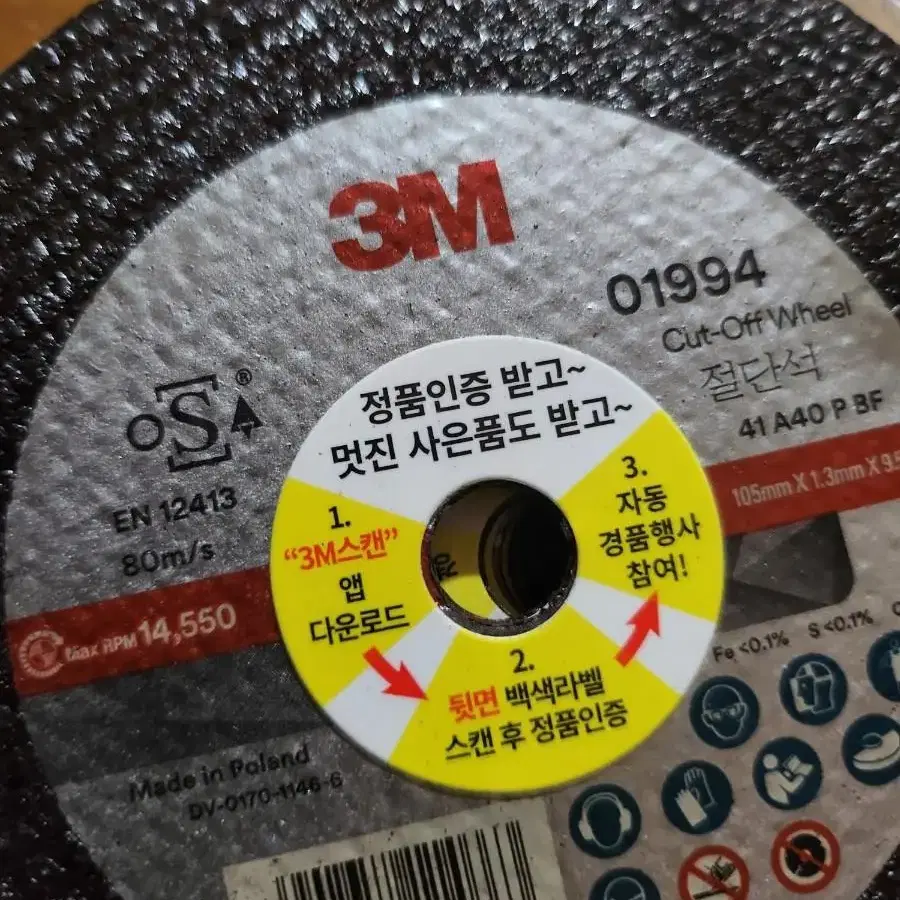 01994  3M 4인치그라인더  절단석