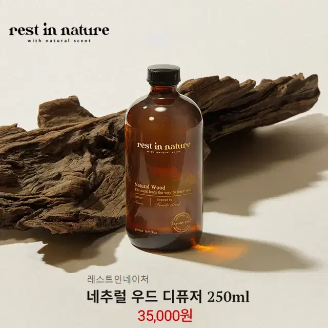 [정품] 레스트인네이처 네추럴 우드 디퓨저 250ml(미개봉)