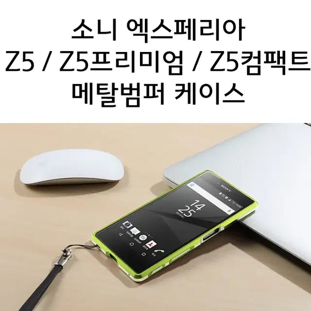 소니 엑스페리아 Z5 Z5프리미엄 Z5컴팩트 메탈범퍼