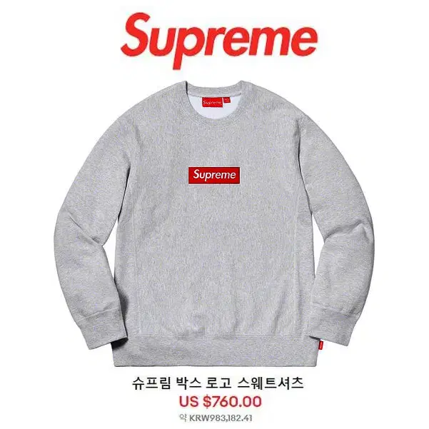 [정품] SUPREME 슈프림 레드컬러 박스로고 맨투맨 스웨트셔츠(L)