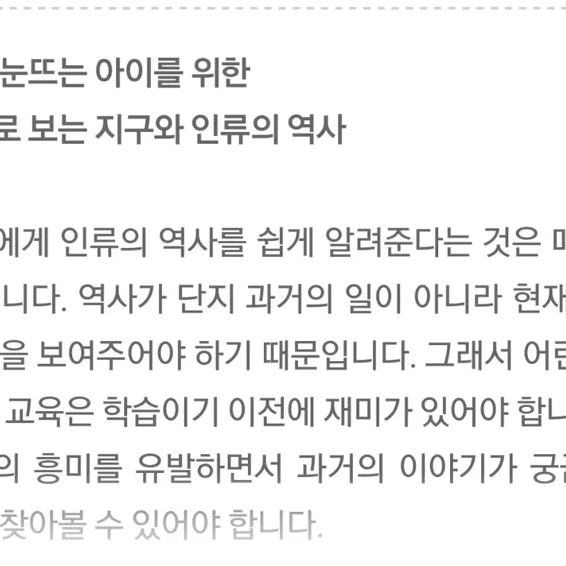 월드히스토리 어린이를 위한 세계역사백과