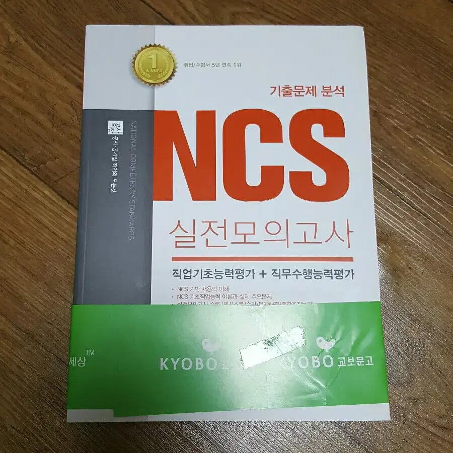 애듀스 공사/공기업 NCS 기출문제 분석/실전모의고사