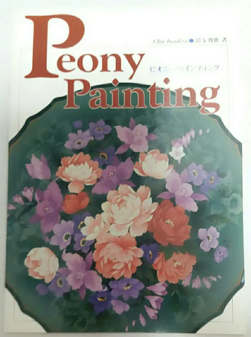 Peony Painting