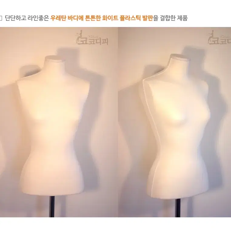 우레탄 바디 + 화이트 원발판 여성 여자 상반신 마네킹 마내킹 마네킨