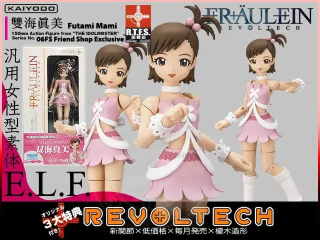 Idolmaster Revoltech Jointed Figure Genuine Unsealed